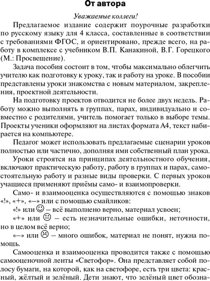 ПШУ 4кл. Русский язык к УМК Канакиной (Школа России) (Изд-во ВАКО)
