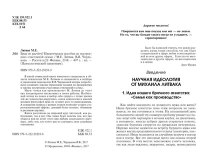 Брак по расчету?Практич.пособие по построению