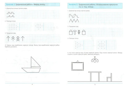Готовимся к школе [Раб. тетрадь ч1,ч2 Комплект]