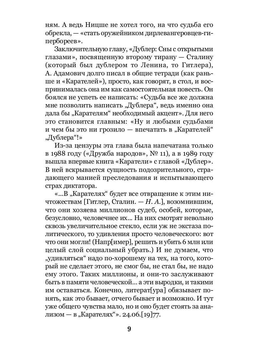Каратели: Радость ножа, или Жизнеописания гипербореев