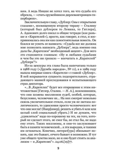 Каратели: Радость ножа, или Жизнеописания гипербореев