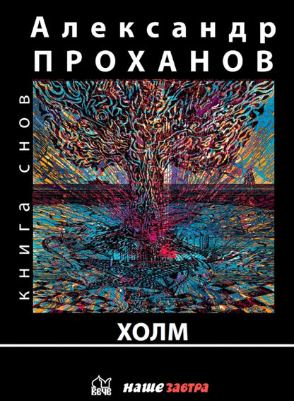 Холм (12+)