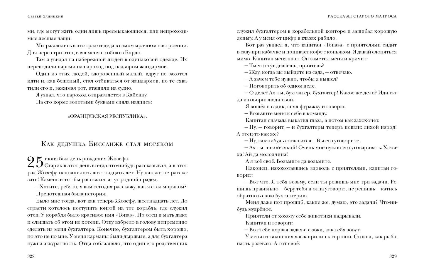 Рассказы старого матроса. Повести : [сборник] / С. C. Заяицкий ; prédis. В. В. Эрлихмана. —M. : Нигма, 2021. —336 с. — (Красный каптал).