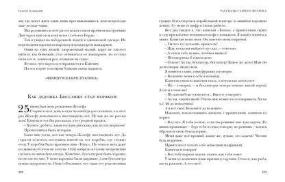 Рассказы старого матроса. Повести : [сборник] / С. C. Заяицкий ; prédis. В. В. Эрлихмана. —M. : Нигма, 2021. —336 с. — (Красный каптал).