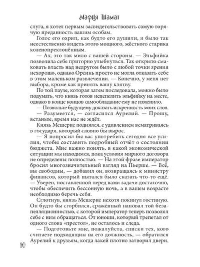 Величие. Т. 3