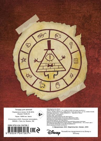 Тетрадь общая. Гравити Фолз (А5, 48 л., мягкая обложка, накидки, коричневая)