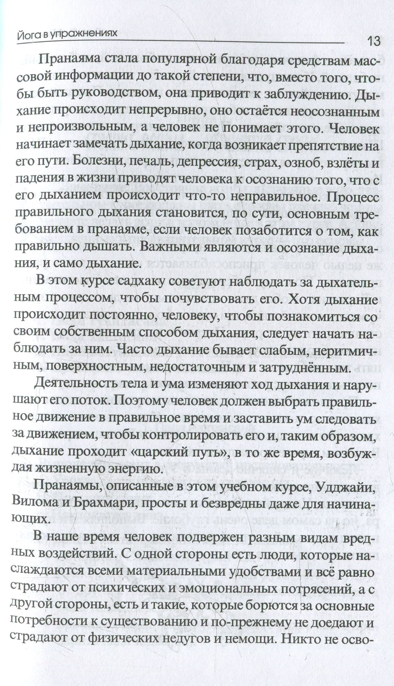 Йога в упражнениях. Gita S. Айенгар