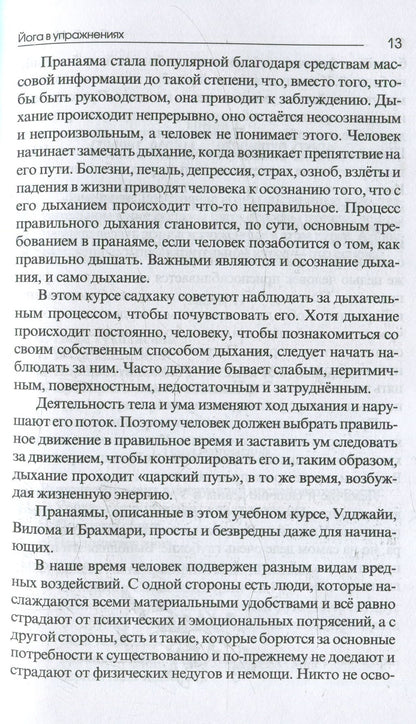 Йога в упражнениях. Gita S. Айенгар