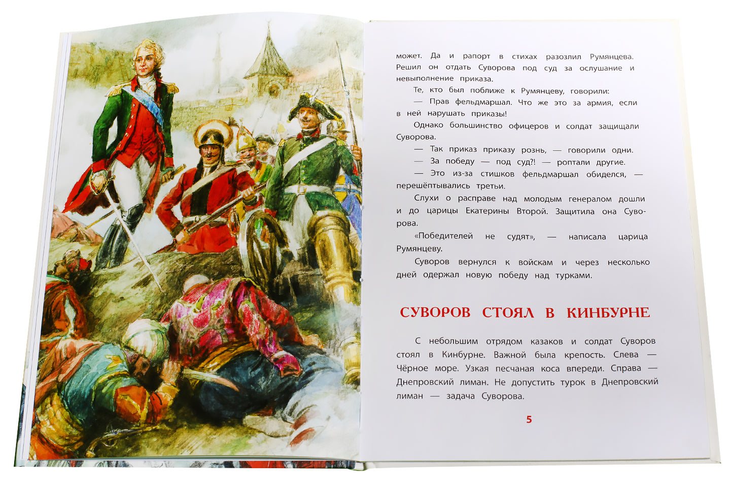 36.ДЛ.ВЛР.Рассказы о Суворове (6+)