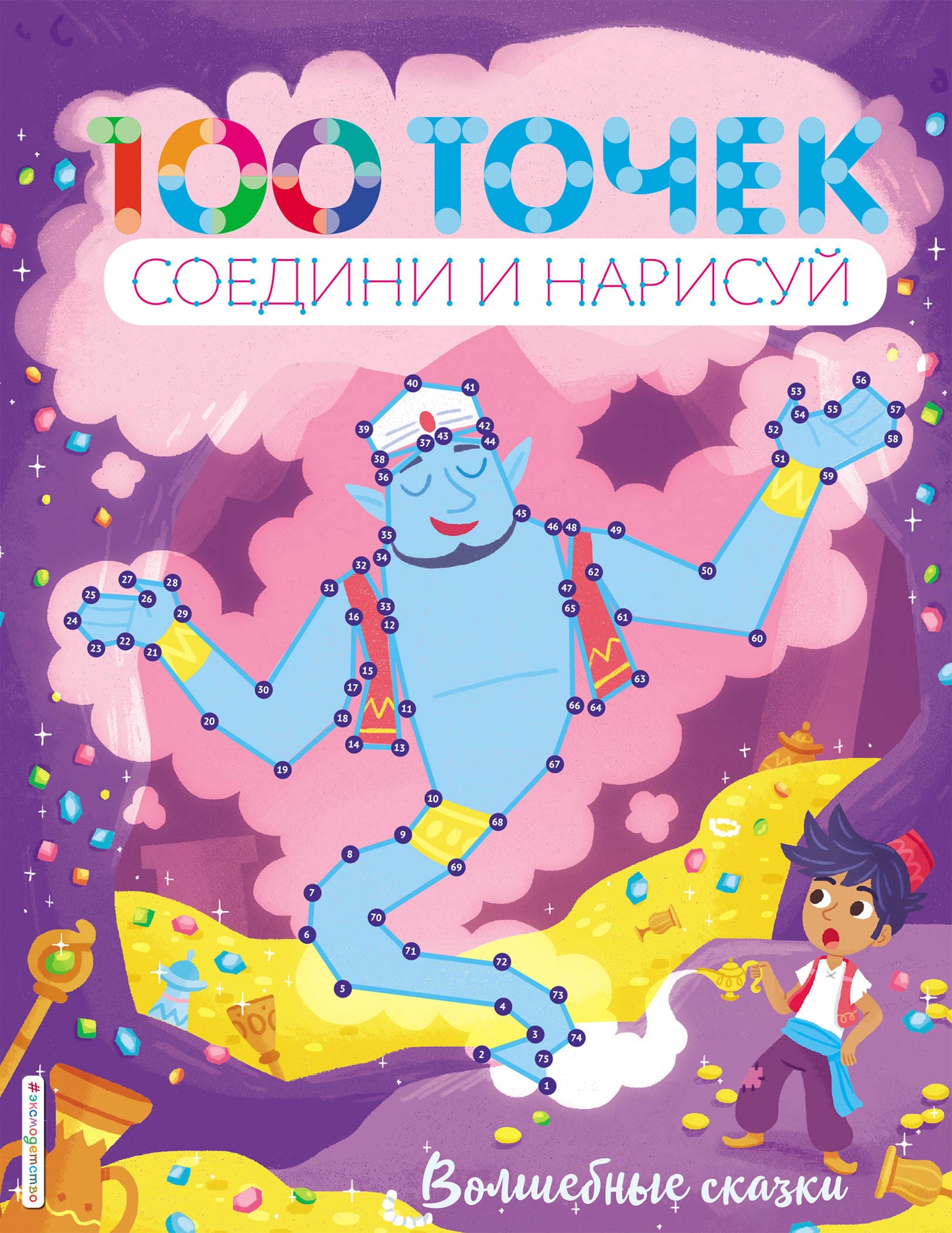 Волшебные сказки