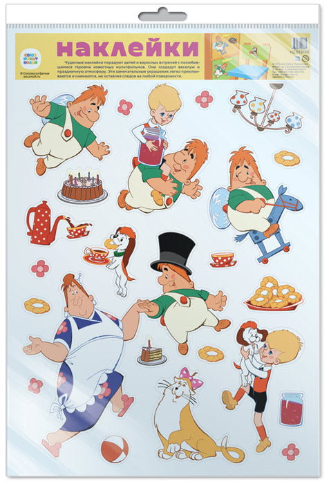 *Н2-13158 Autocollants décoratifs sur ПАКЕТЕ. Les héros du multifilma Malouche et Carlson