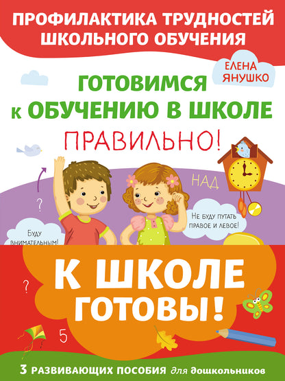 Un ensemble complet de trois facettes de votre vie. К школе готовы