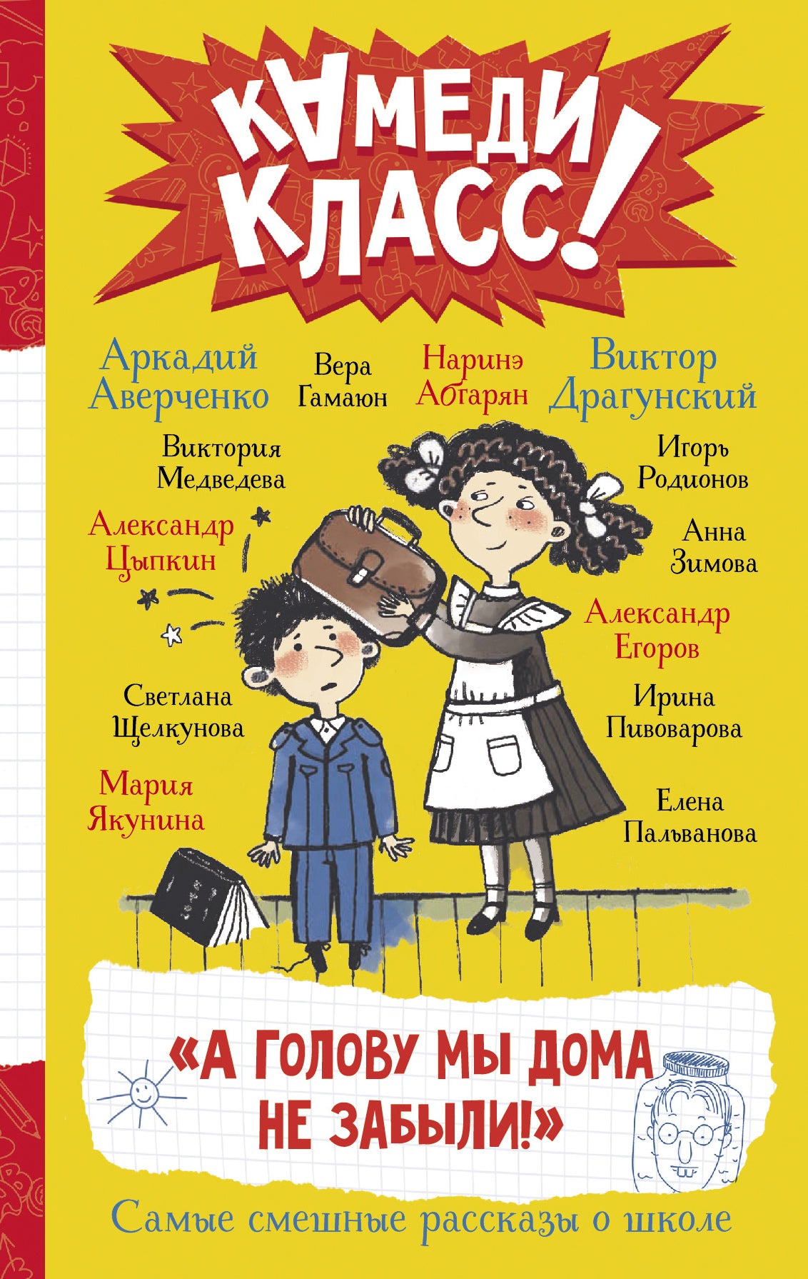 Votre maison n'est pas connue ! L'histoire la plus romantique de l'école