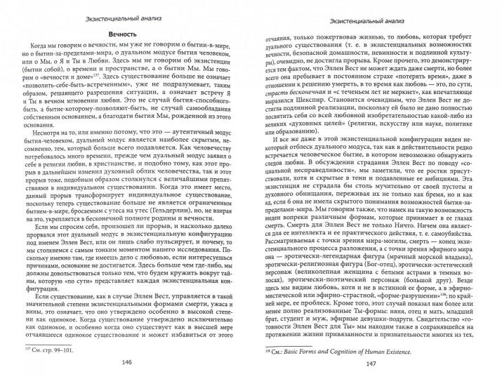 Экзистенциальный анализ. 2-е изд., перераб. Бинсвангер Л., Кун Р.