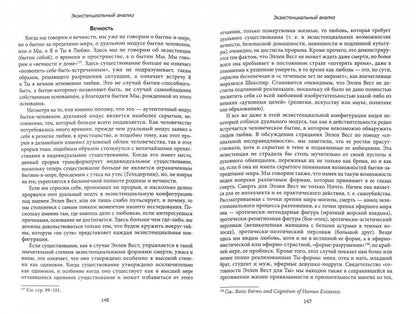 Экзистенциальный анализ. 2-е изд., перераб. Бинсвангер Л., Кун Р.