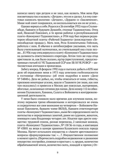 Автопортрет. Роман моей жизни