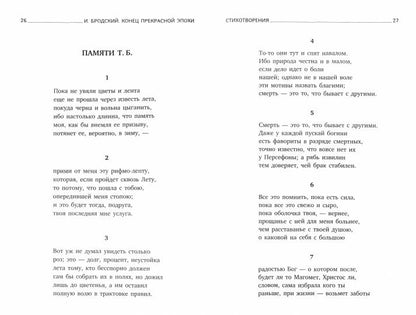 Рип.Бродский.Конец прекрасной эпохи:стихотворения