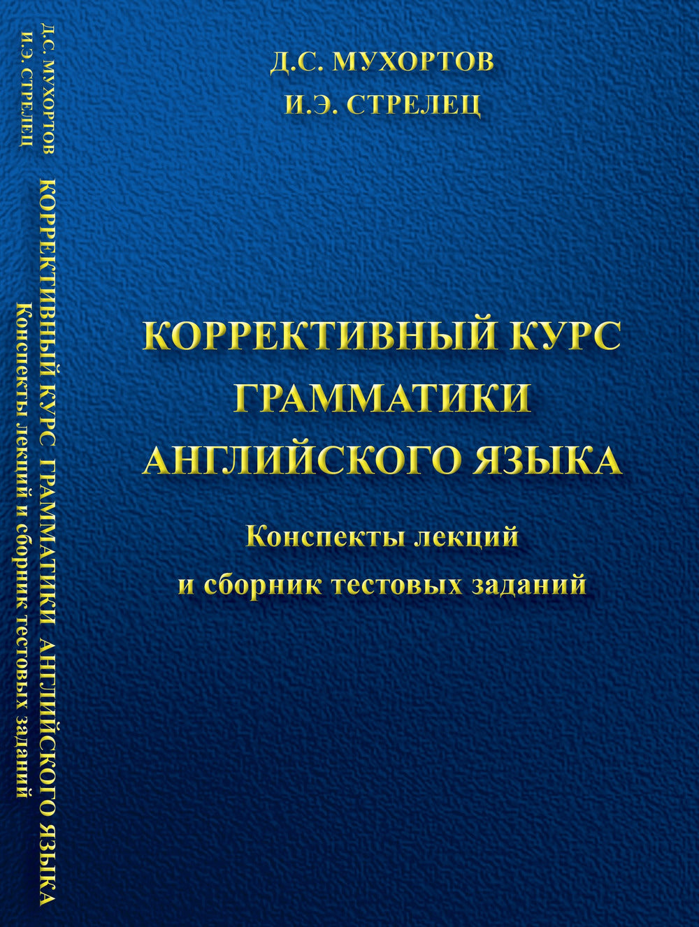 Коррективный курс грамматики английского языка