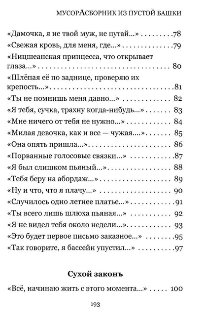 МусорАсборник из пустой башки