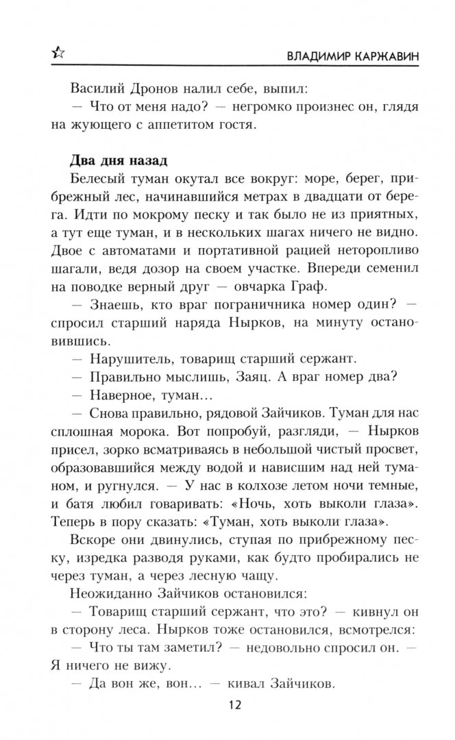 "Морской чёрт" выходит на берег