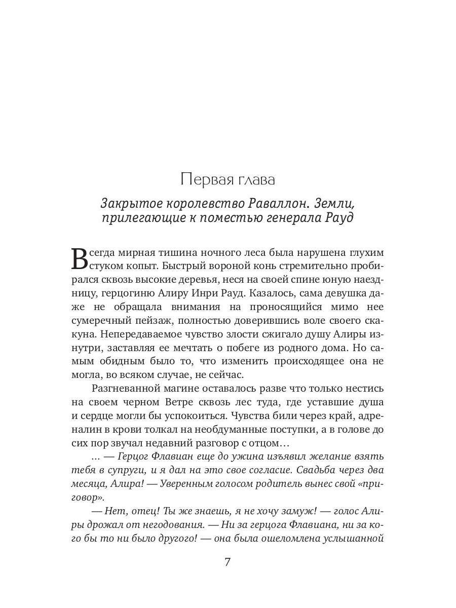 Рип.МагФэнтези. Magie absolue