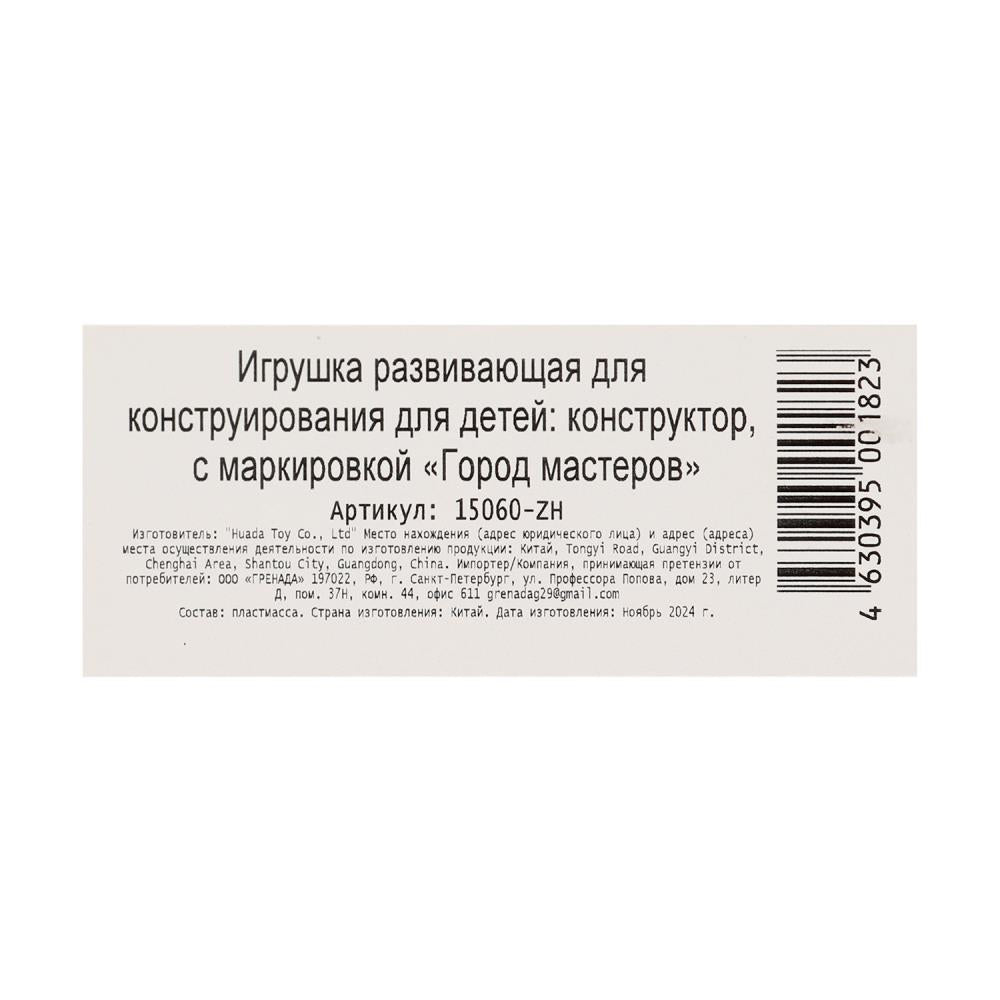 Конструктор безумные тачки, 88 дет. Город мастеров в кор.2*60шт