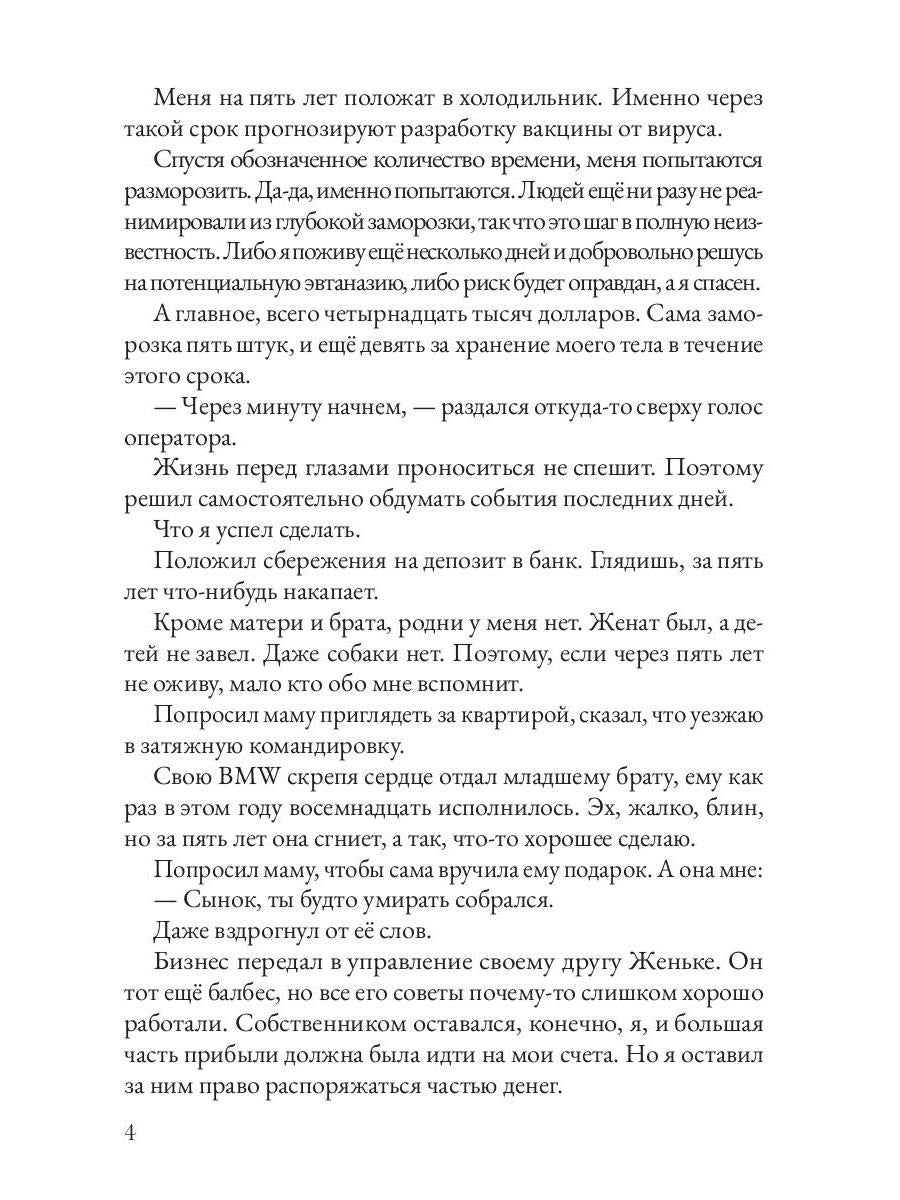 Должник: Фантастический роман
