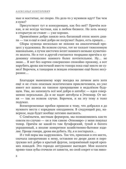Рип.Конторович.Изгой(кн1)