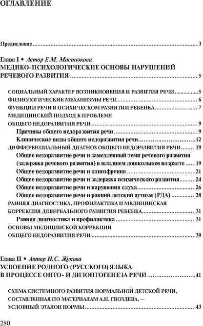 Логопедия. Основы теории и практики