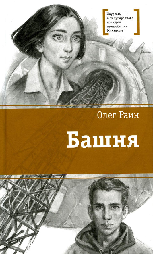 ЛМК Раин. Башня