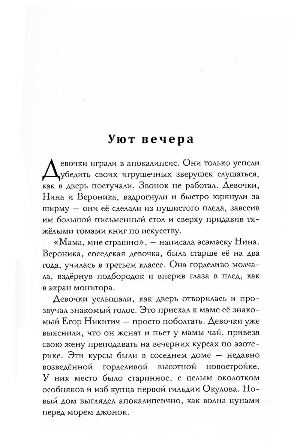 Девочки играли в апокалипсис: сборник рассказов