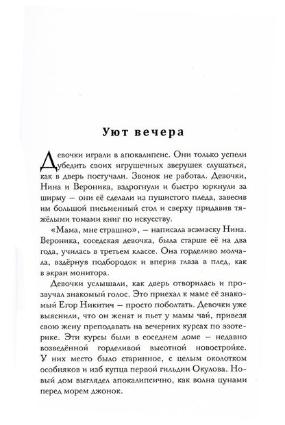 Девочки играли в апокалипсис: сборник рассказов
