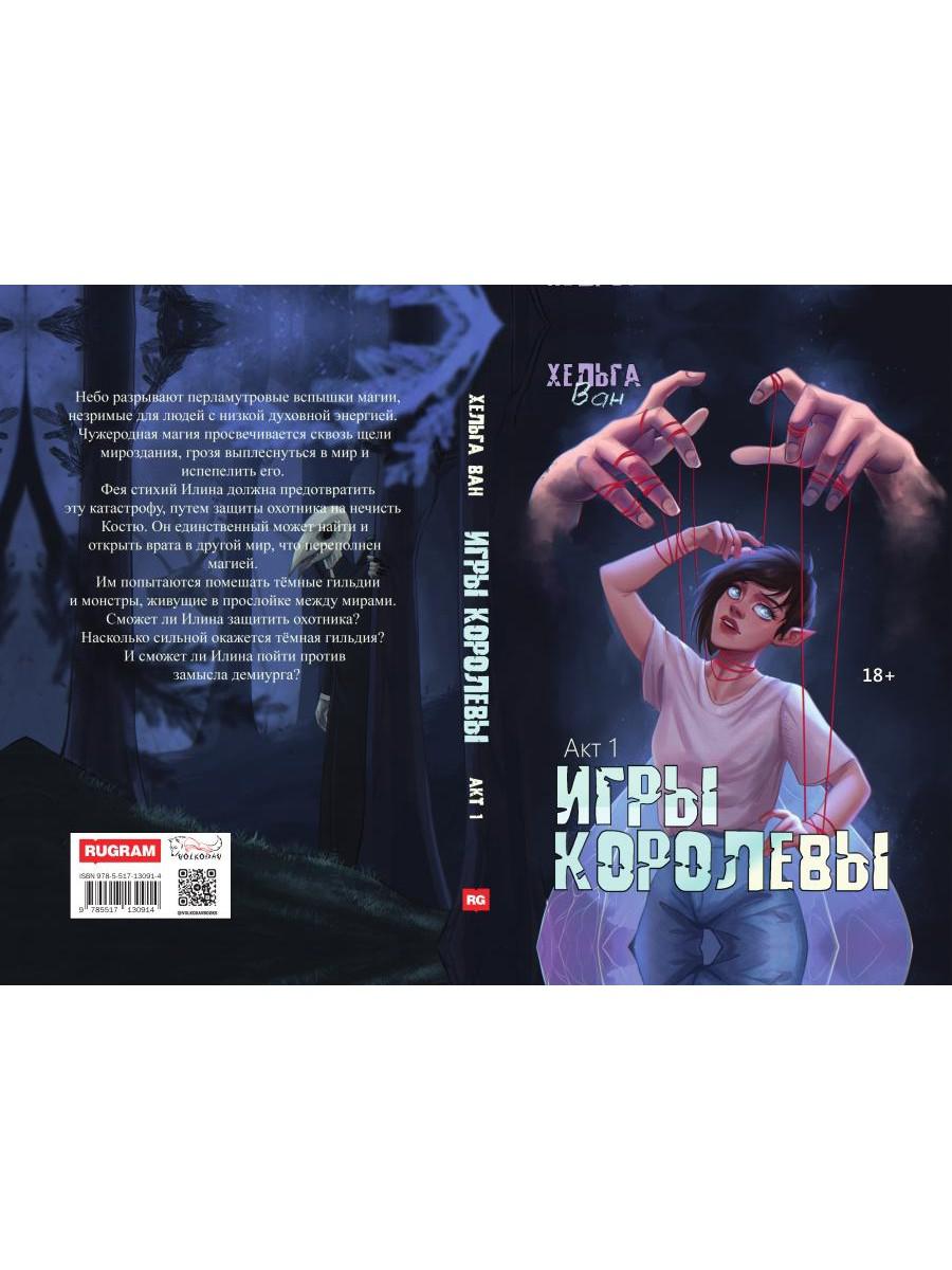 Игры королевы. Acte 1