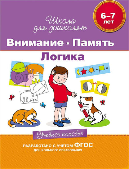 6-7 lettres. Внимание. Память. La logique. La posologie la plus simple