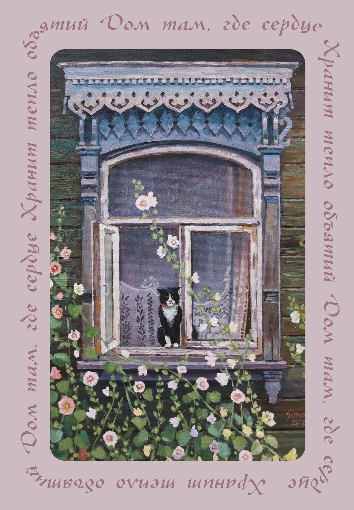 Дом там, где сердце. Блокнот с душой (А5, 64 л.)