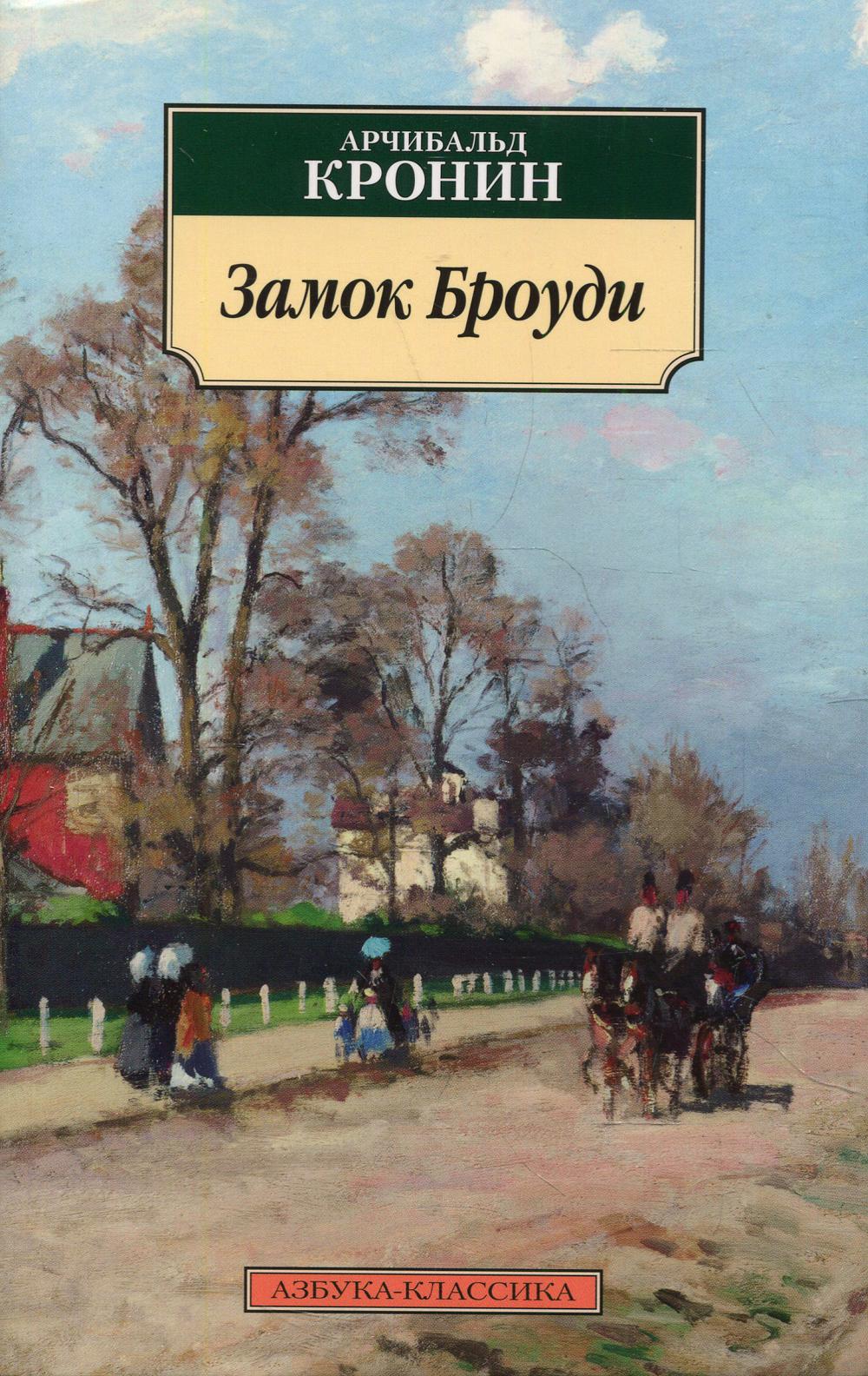 Zamok Broudi