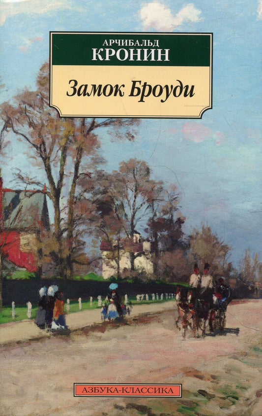 Zamok Broudi