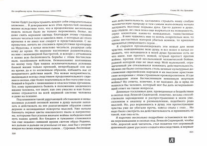 По скорбному пути : Воспоминания. 1914-1918