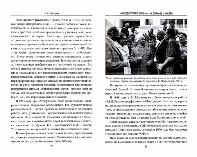 1941-1945 ВИНВ "Неизвестная война" на экране и наяву (12+)
