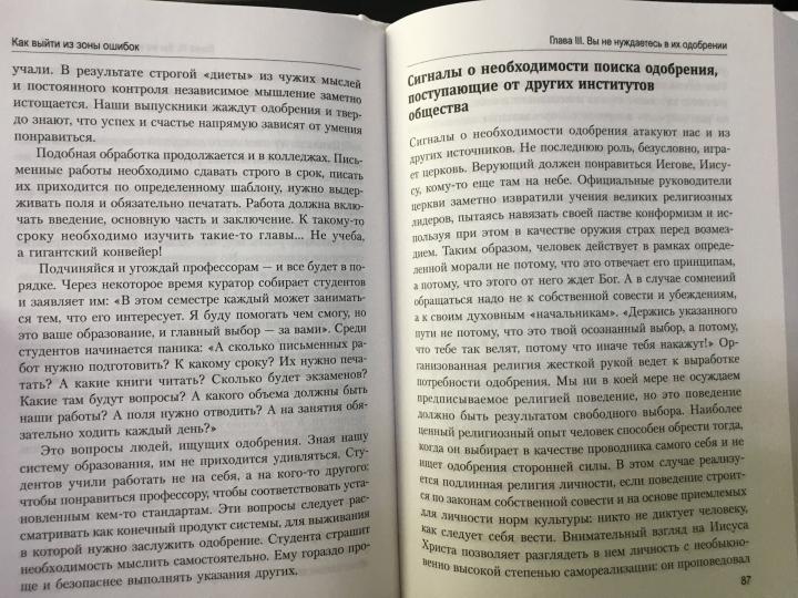 Как выйти из зоны ошибок: избавьтесь от негативных мыслей и возьмите под контроль свою жизнь