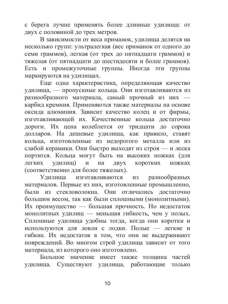 Справочник рыболова