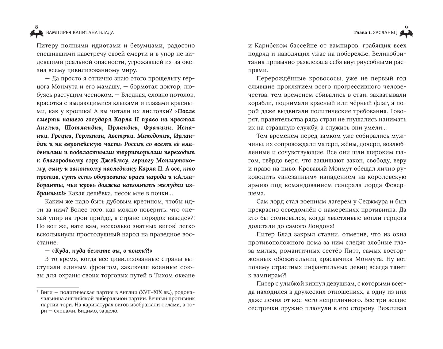 Вампирея капитана Блада