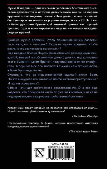Наш дом