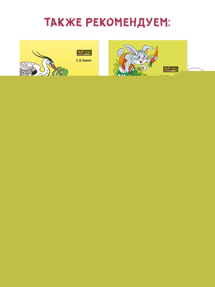 Тренажер для профилактики и коррекции дисграфии и дизорфографии 1-2 классы