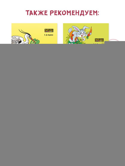 Тренажер для профилактики и коррекции дисграфии и дизорфографии 1-2 классы