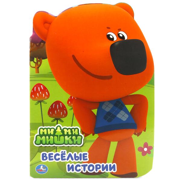 "УМКА". МИ-МИ-МИШКИ (БРОШЮРА С ВЫРУБКОЙ В ВИДЕ ПЕРСОНАЖА А4).ФОРМАТ:205Х285 ММ.,16 СТР. en cor.50шт