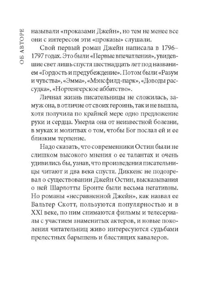 Persuasion = Доводы рассудка: книга для чтения английском языке