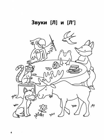Лого-рифмы:logопед.стихотворения при нарушениях речи:сонорные звуки