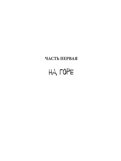 Рип.Фант.Нетороплив наш тлен