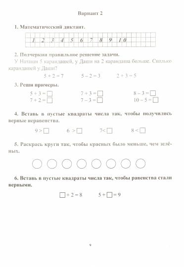ФГОС Математика. 1 класс. Итоговый контроль. УМК "Школа России". 27 стр. (Формат А4) Круглякова Г.Н
